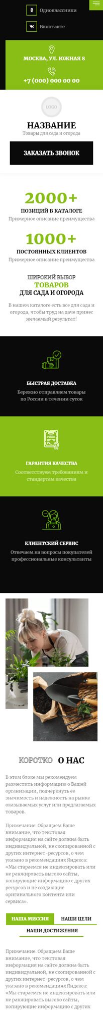 Готовый Сайт-Бизнес № 5256169 - Товары для сада и огорода (Мобильная версия)