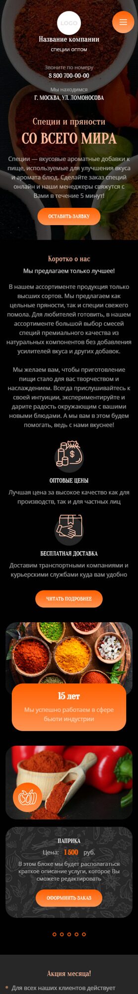 Готовый Сайт-Бизнес № 5257258 - Специи, пряности, приправы (Мобильная версия)