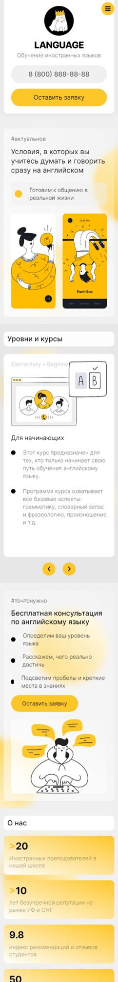 Готовый Сайт-Бизнес № 5266617 - Обучение иностранным языкам (Мобильная версия)