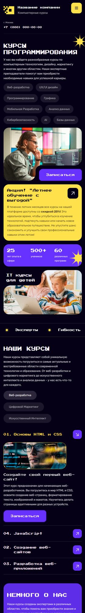 Готовый Сайт-Бизнес № 5280052 - Компьютерные курсы, образование в сфере IT (Мобильная версия)