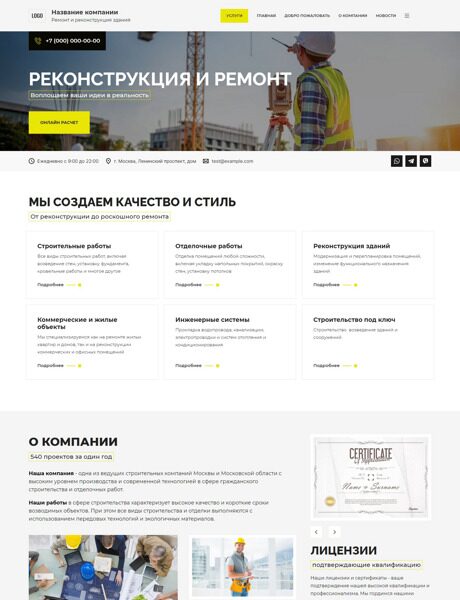 Готовый Сайт-Бизнес № 5280384 - Ремонт и реконструкция зданий (Превью)