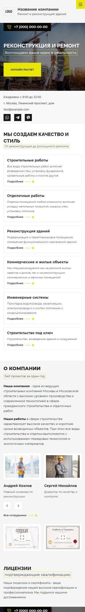 Готовый Сайт-Бизнес № 5280384 - Ремонт и реконструкция зданий (Мобильная версия)