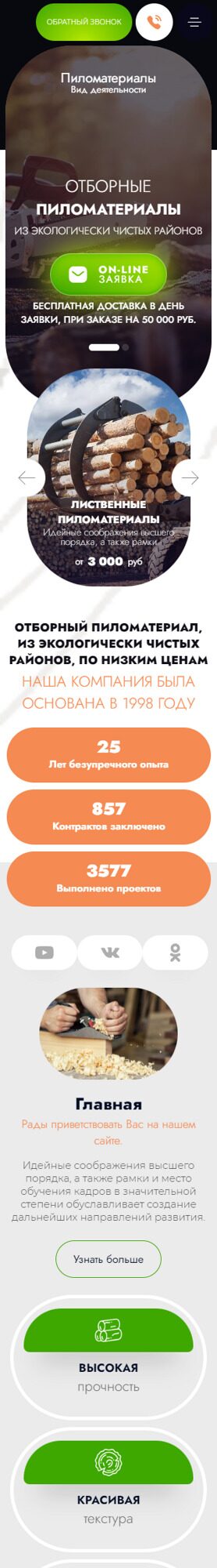 Мобильная версия дизайна № 93621