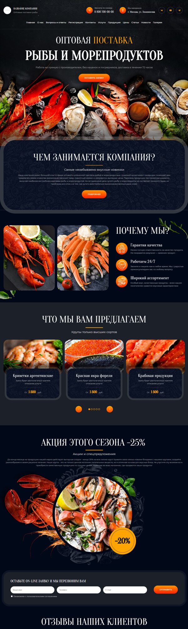 Готовый Сайт-Бизнес № 5297678 - Рыба и морепродукты (Десктопная версия)