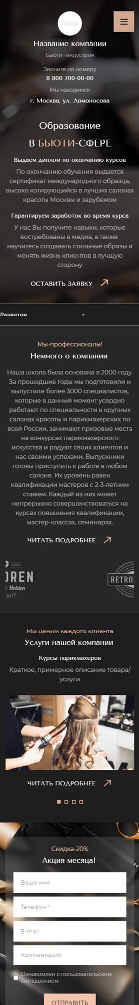 Готовый Сайт-Бизнес № 5301903 - Обучение мастеров для салонов красоты (Мобильная версия)