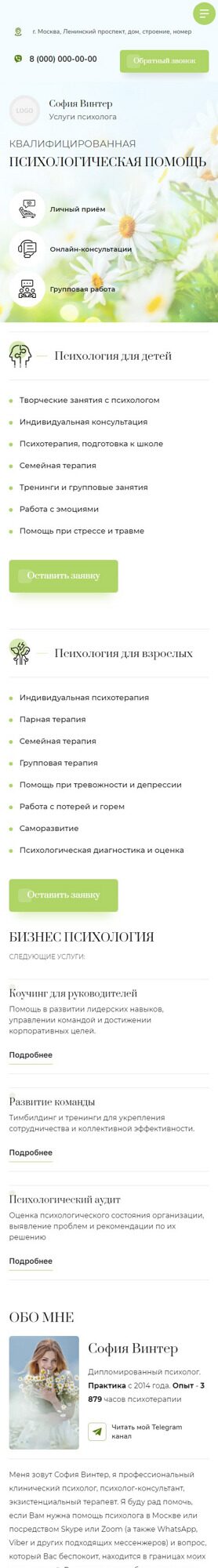 Готовый Сайт-Бизнес № 5303183 - Сайт для психолога (Мобильная версия)