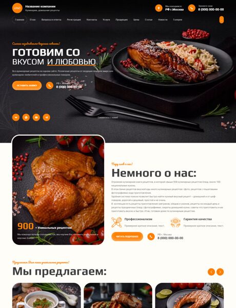 Готовый Сайт-Бизнес № 5309316 - Кулинария (Превью)