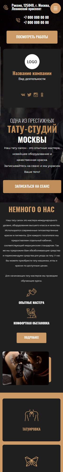 Готовый Сайт-Бизнес № 5310245 - Тату-салоны и татуировки (Мобильная версия)