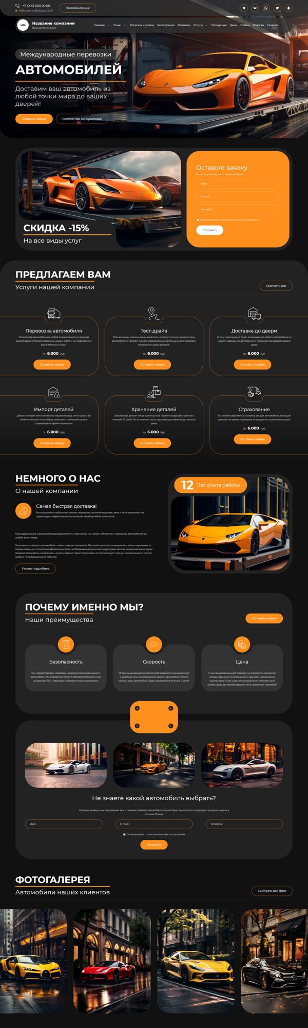 Готовый Сайт-Бизнес № 5325847 - Международные перевозки автомобилей (Десктопная версия)