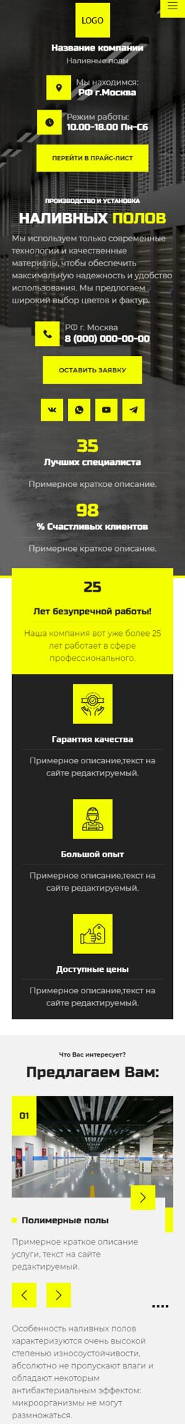 Готовый Сайт-Бизнес № 5326531 - Услуги по устройству промышленных, наливных полов (Мобильная версия)