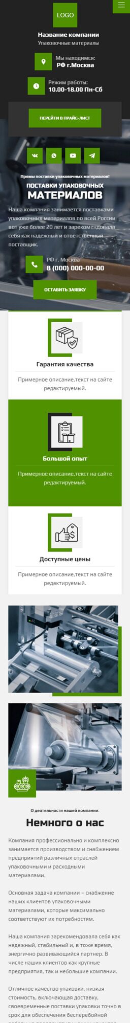 Готовый Сайт-Бизнес № 5341711 - Упаковочные материалы, тара (Мобильная версия)