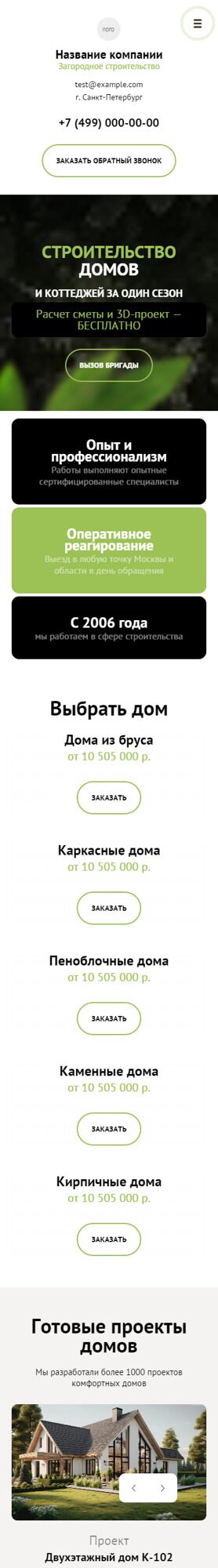 Готовый Сайт-Бизнес № 5345912 - Загородное строительство (Мобильная версия)