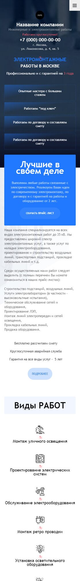 Готовый Сайт-Бизнес № 5349396 - Инженерные и электромонтажные работы (Мобильная версия)