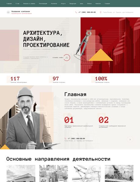 Готовый Сайт-Бизнес № 5370062 - Архитектура, проектирование (Превью)