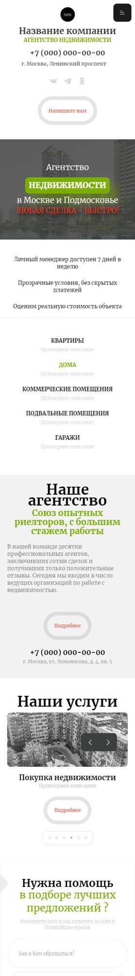 Готовый Сайт-Бизнес № 5381666 - Агентство недвижимости (Мобильная версия)