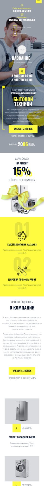 Готовый Сайт-Бизнес № 5398517 - Ремонт и установка бытовой техники (Мобильная версия)