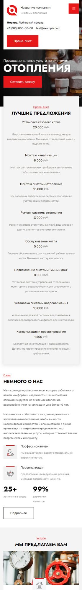 Готовый Сайт-Бизнес № 5398830 - Системы отопления, водоснабжения, канализации (Мобильная версия)