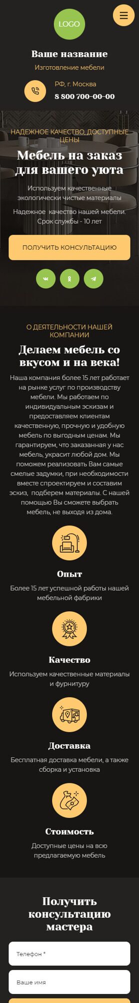 Готовый Сайт-Бизнес № 5420824 - Мебель корпусная, изготовление мебели (Мобильная версия)