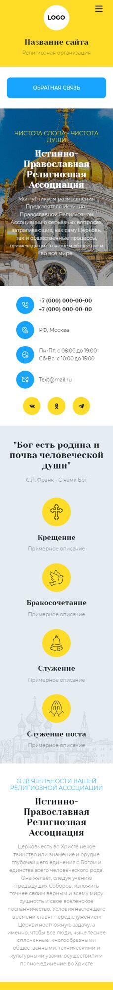 Готовый Сайт-Бизнес № 5423067 - Религиозные организации (Мобильная версия)