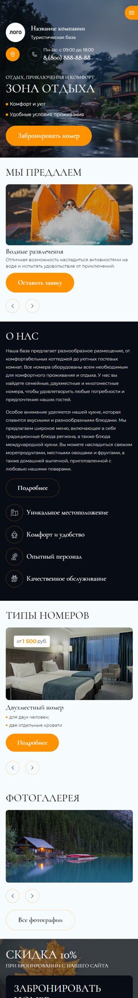 Готовый Сайт-Бизнес № 5427509 - Турбаза, зона отдыха, гостевой дом (Мобильная версия)