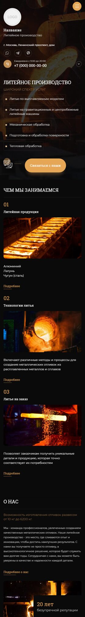 Готовый Сайт-Бизнес № 5431711 - Литейное производство (Мобильная версия)