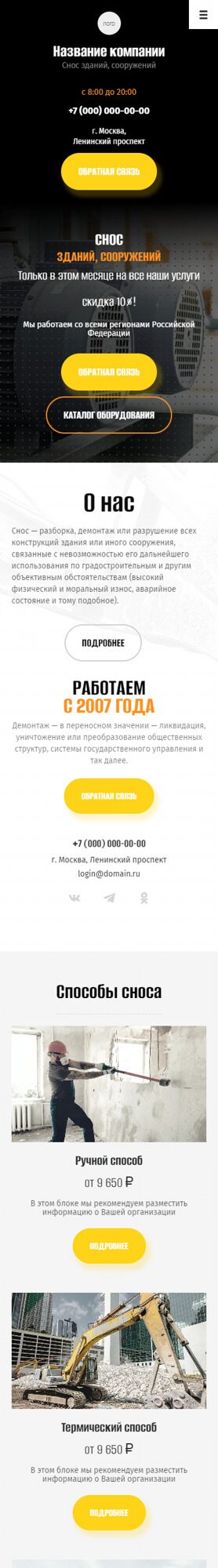 Готовый Сайт-Бизнес № 5435044 - Снос зданий, сооружений (Мобильная версия)