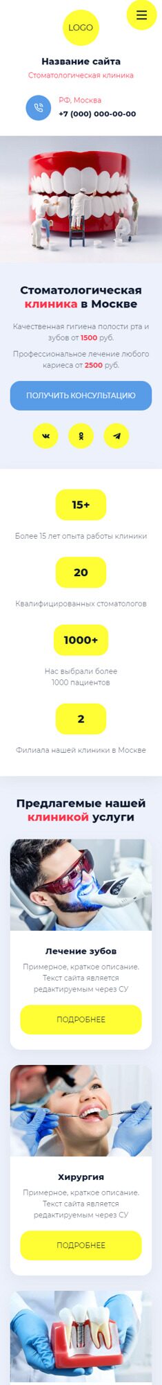 Готовый Сайт-Бизнес № 5435622 - Стоматология (Мобильная версия)