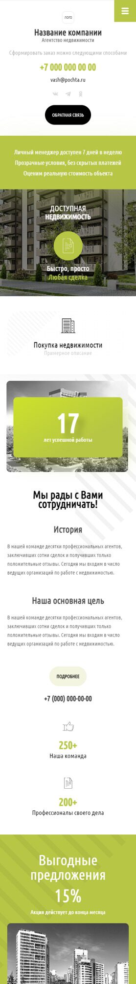 Мобильная версия дизайна № 94300