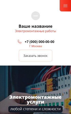 Готовый Сайт-Бизнес № 5460479 - Электромонтажные работы (Мобильная версия)