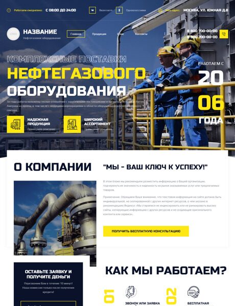 Готовый Сайт-Бизнес № 5461875 - Нефтегазовое оборудование (Превью)