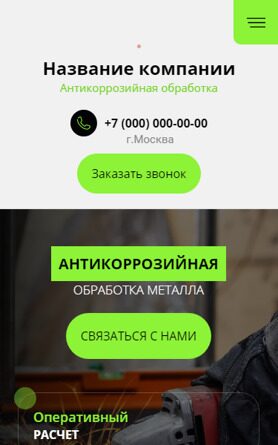 Мобильная версия дизайна № 94405