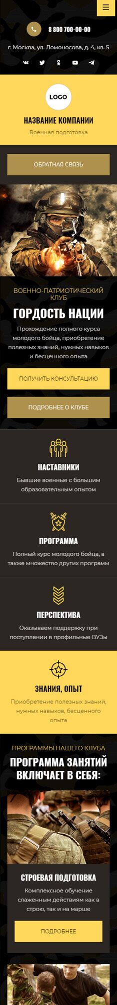 Готовый Сайт-Бизнес № 5469627 - Военно-патриотический клуб (Мобильная версия)