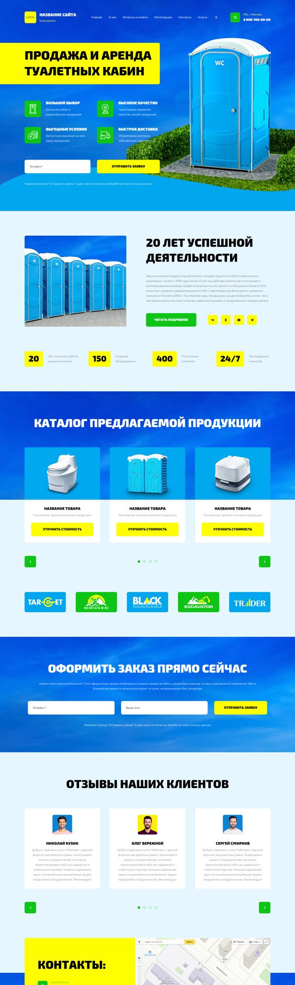 Готовый Сайт-Бизнес № 5475910 - Биотуалеты (Десктопная версия)