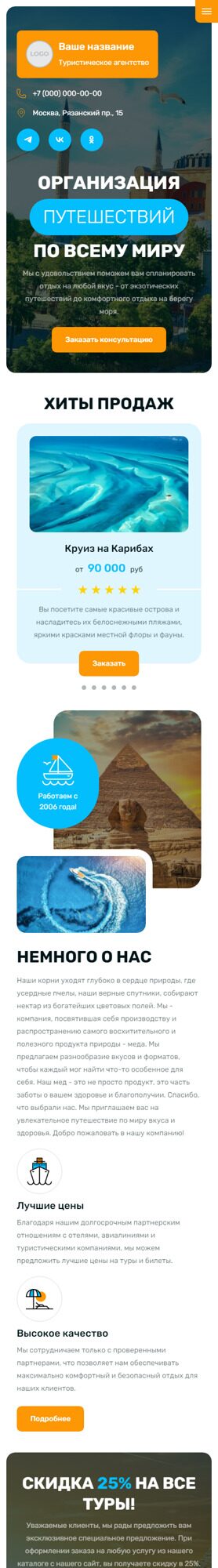 Готовый Сайт-Бизнес № 5493217 - Туристическое агентство (Мобильная версия)