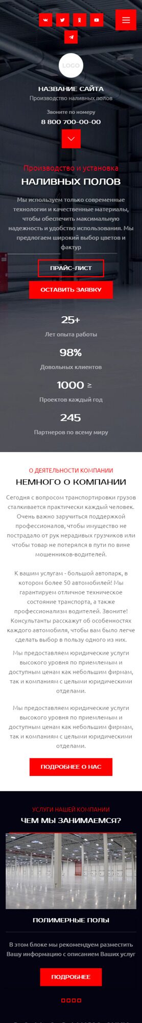 Готовый Сайт-Бизнес № 5503615 - Услуги по устройству промышленных, наливных полов (Мобильная версия)