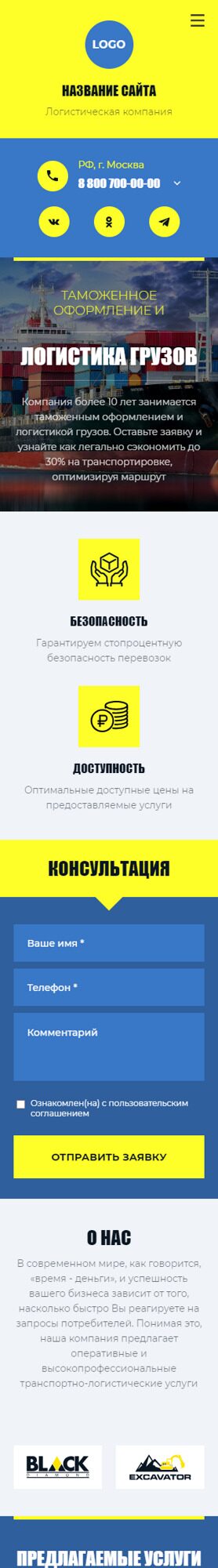 Готовый Сайт-Бизнес № 5508117 - Транспортно-логистическая компания (Мобильная версия)