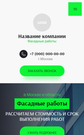 Готовый Сайт-Бизнес № 5517082 - Кровельные, фасадные работы и материалы (Мобильная версия)