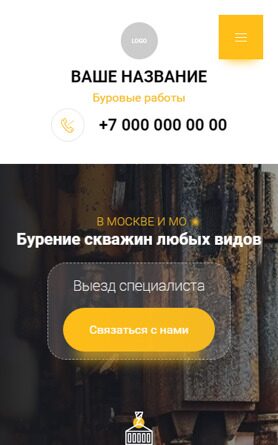 Готовый Сайт-Бизнес № 5520445 - Буровые работы (Мобильная версия)