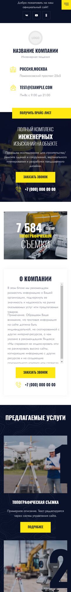 Мобильная версия дизайна № 94540