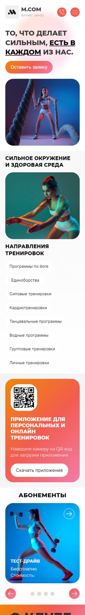 Готовый Сайт-Бизнес № 5534169 - Фитнес клуб, фитнес центры (Мобильная версия)