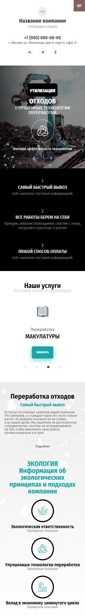 Готовый Сайт-Бизнес № 2862268 - Утилизация отходов (Мобильная версия)