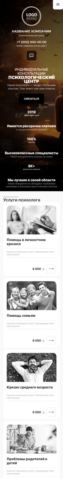 Готовый Сайт-Бизнес № 5370909 - Психологическое консультирование (Мобильная версия)