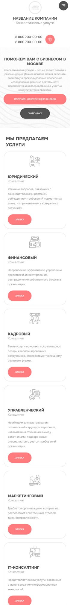 Мобильная версия дизайна № 95658