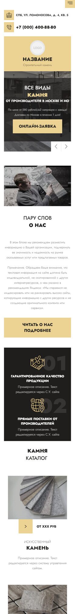 Готовый Сайт-Бизнес № 5552847 - Камень строительный, облицовочные материалы (Мобильная версия)