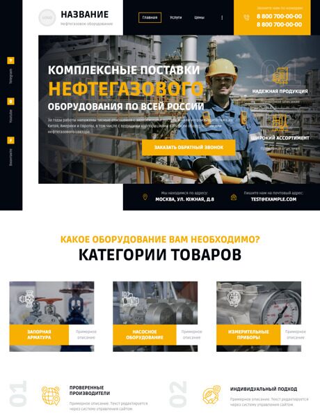 Готовый Сайт-Бизнес № 5567141 - Нефтегазовое оборудование (Превью)