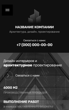 Готовый Сайт-Бизнес № 5575629 - Архитектура, дизайн, проектирование (Мобильная версия)