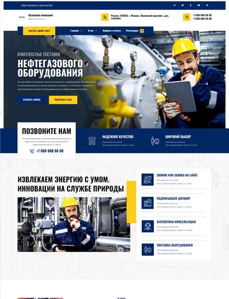 Готовый Сайт-Бизнес № 5577387 - Нефтегазовое оборудование (Превью)