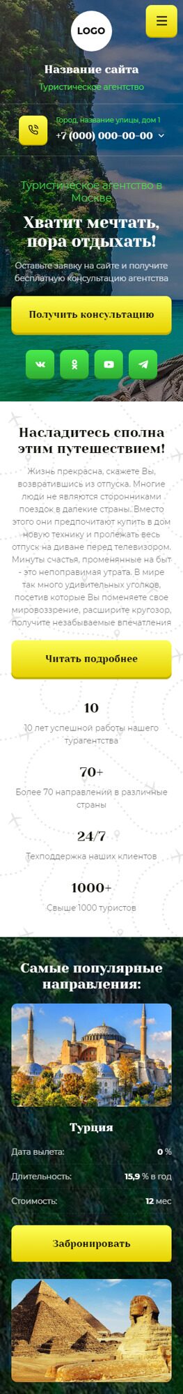 Готовый Сайт-Бизнес № 5586566 - Туристические агентства, услуги (Мобильная версия)