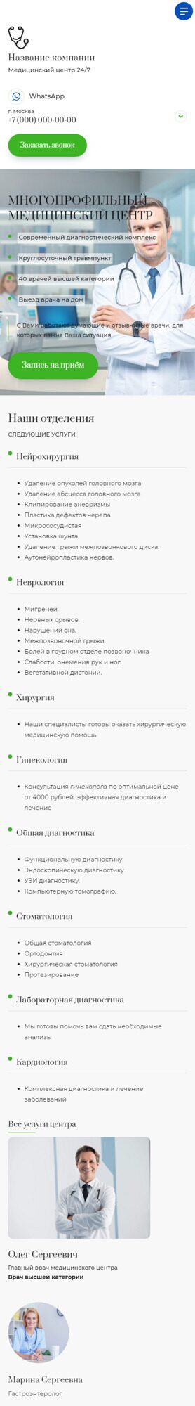 Готовый Сайт-Бизнес № 5591067 - Сайт медицинского центра (Мобильная версия)