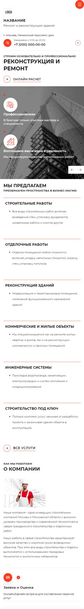 Готовый Сайт-Бизнес № 5594379 - Ремонт и реконструкция зданий (Мобильная версия)